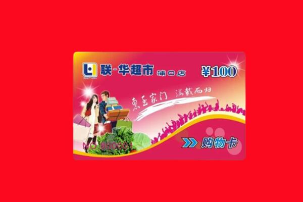 景德镇市购物卡回收