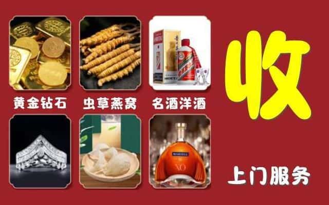 景德镇市烟酒回收公司